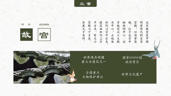 老北京旅游通用PPT模板