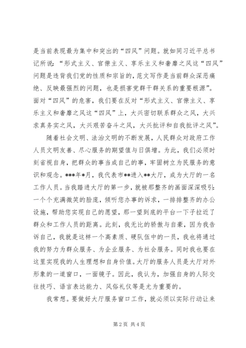 党的群众路线教育实践活动及反“四风”主题演讲稿精选.docx
