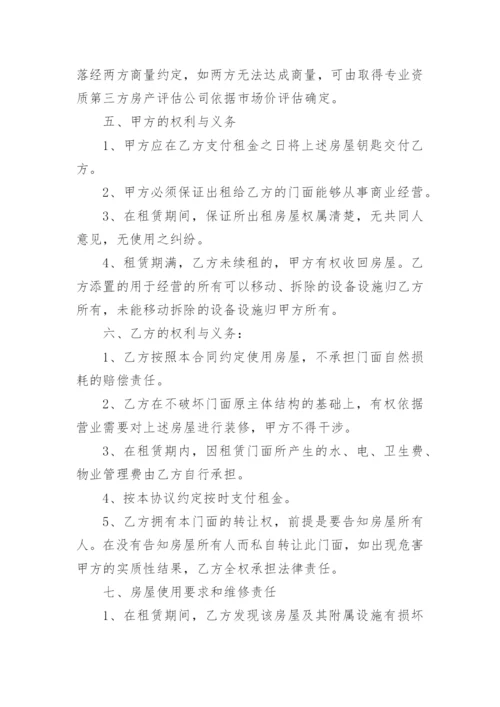 门面租赁合同_577.docx