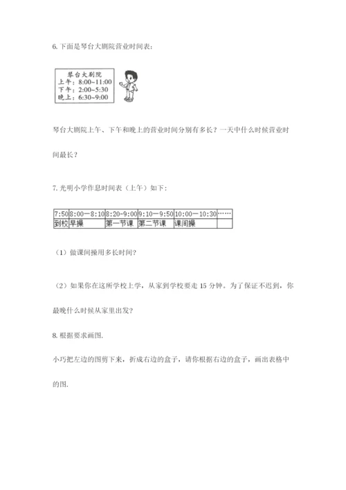 小学三年级数学应用题大全附参考答案（a卷）.docx