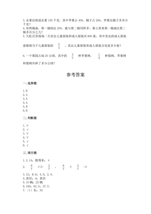 小学六年级上册数学期末测试卷含答案（a卷）.docx