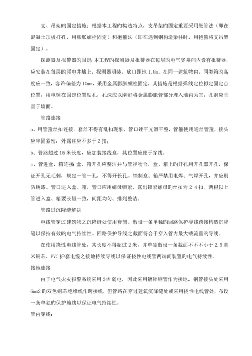 电气火灾监控改造专题方案.docx