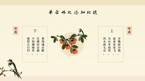 黄色水墨国画国风柿子主题PPT模板