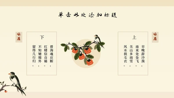 黄色水墨国画国风柿子主题PPT模板