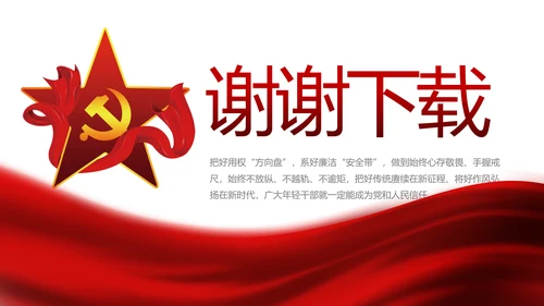 红色党建党支部工作总结汇报计划PPT党课