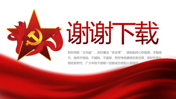 红色党建党支部工作总结汇报计划PPT党课
