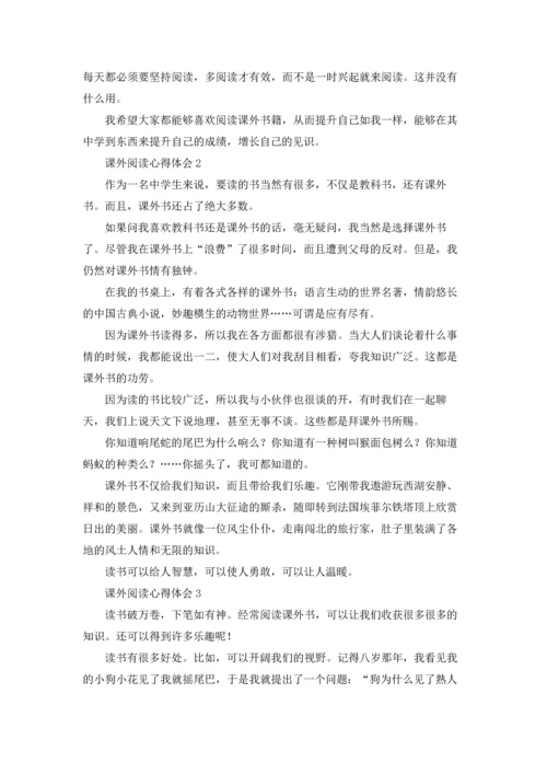 课外阅读心得体会10篇.docx