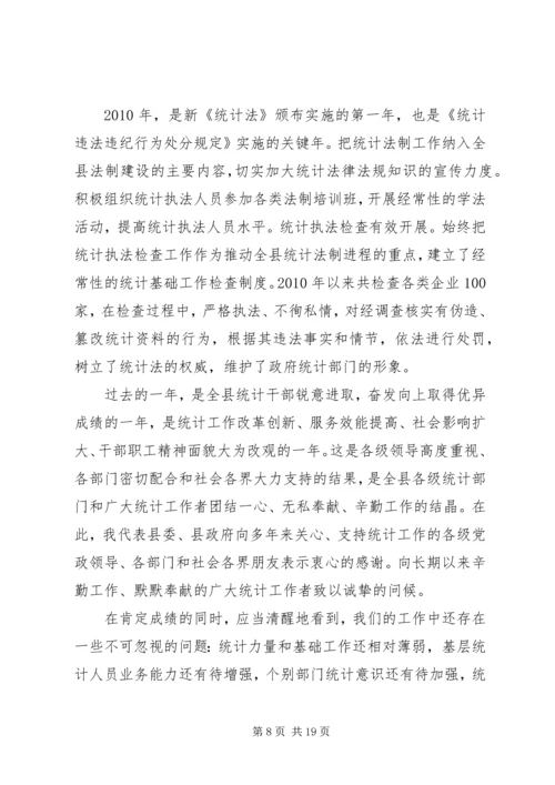 副县长在全县统计工作会议上的讲话.docx