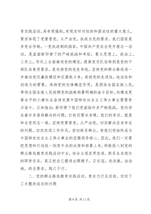 践行群众路线党性修养.docx