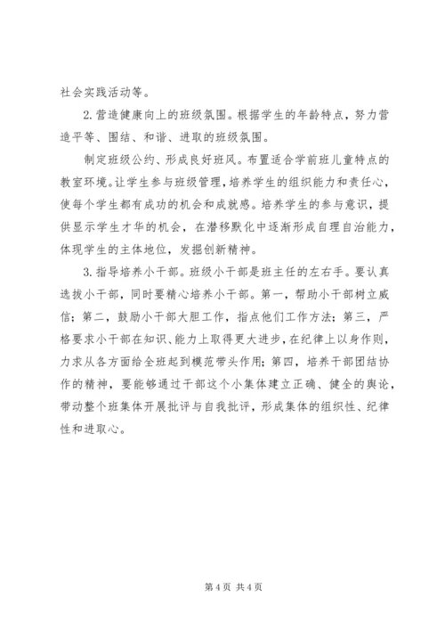幼儿班班主任工作计划 (2).docx