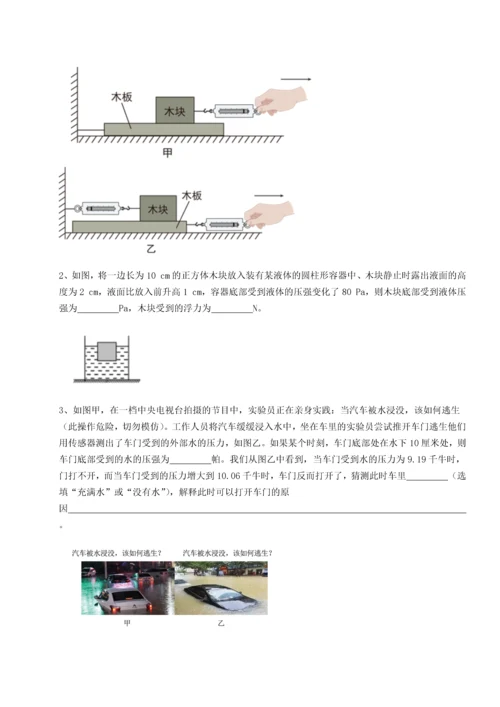 第四次月考滚动检测卷-云南昆明实验中学物理八年级下册期末考试专项攻克试题（含详解）.docx