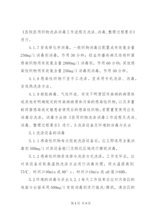 洗衣房医院感染控制制度.docx