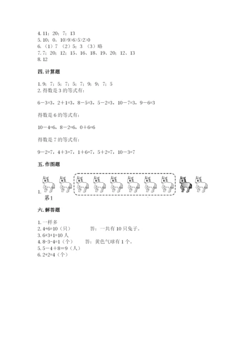 2022人教版一年级上册数学期末考试试卷附参考答案（综合卷）.docx