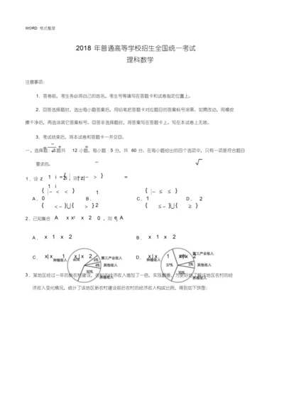 2018高考全国卷1理科数学试题及答案解析.docx