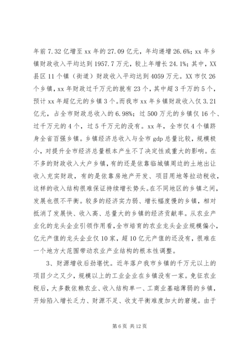 乡镇经济发展调研报告.docx