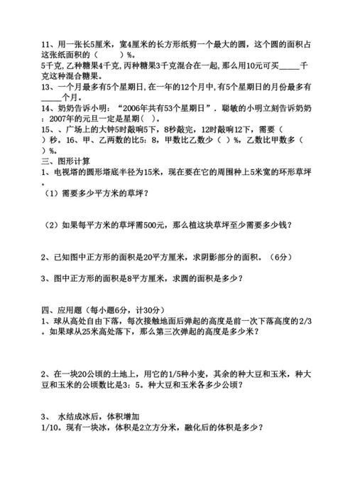 【精编】六年级奥数题苏教版.docx