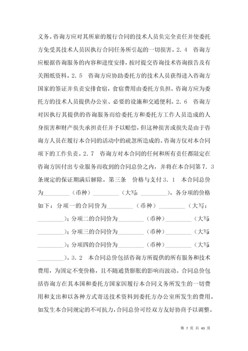 技术咨询服务合同模板_合同范本.docx