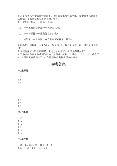 小学三年级下册数学期末测试卷精品（各地真题）.docx