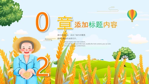 乡村振兴美丽新农村农民丰收节振兴乡村ppt