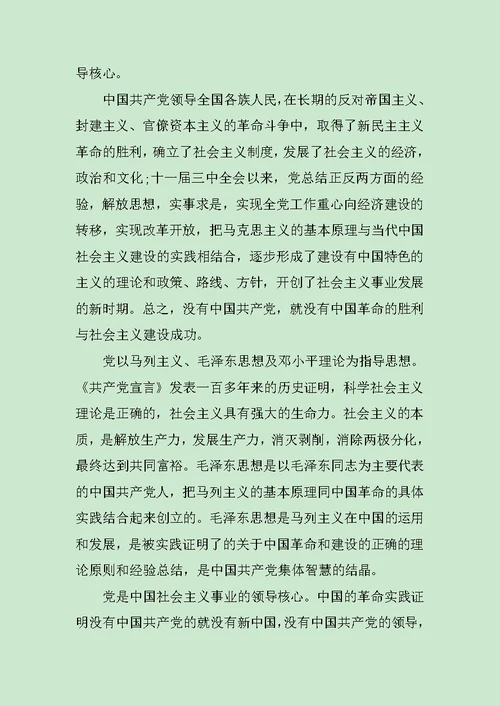 2020年大学生入党转正申请书范文
