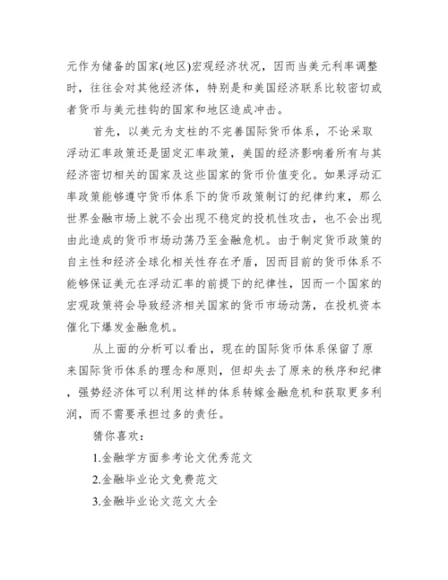 金融学论文范例_金融学论文题目.docx