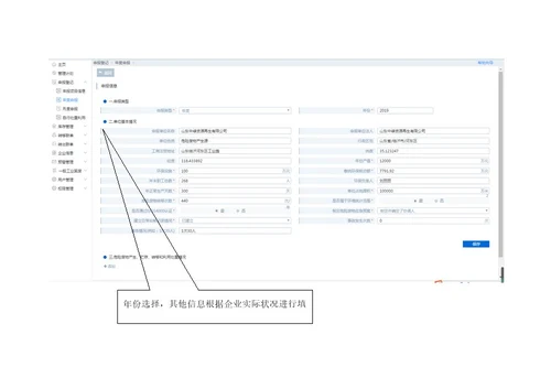 山东省固体废物和危险化学品信息化智慧监管系统填报流程