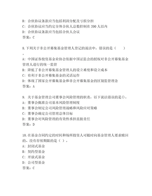 优选基金资格考试优选题库A4版