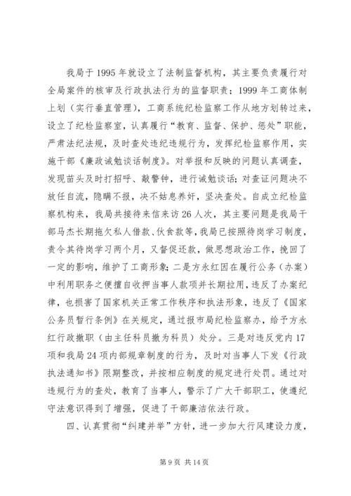 党风廉正建设年终工作总结.docx