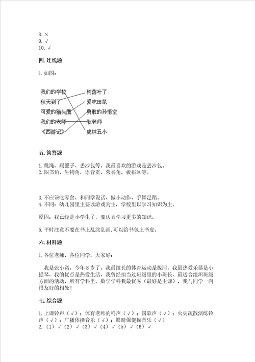 2022一年级上册道德与法治期中测试卷及答案典优