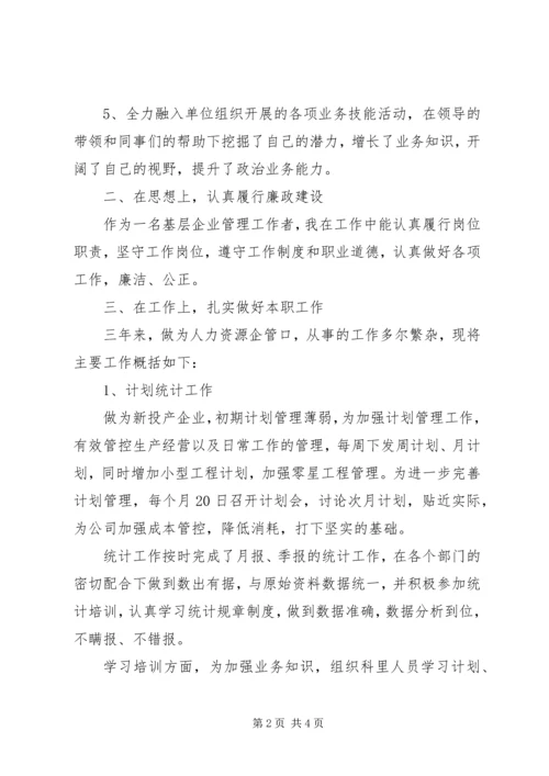 人力资源企管部个人工作总结.docx