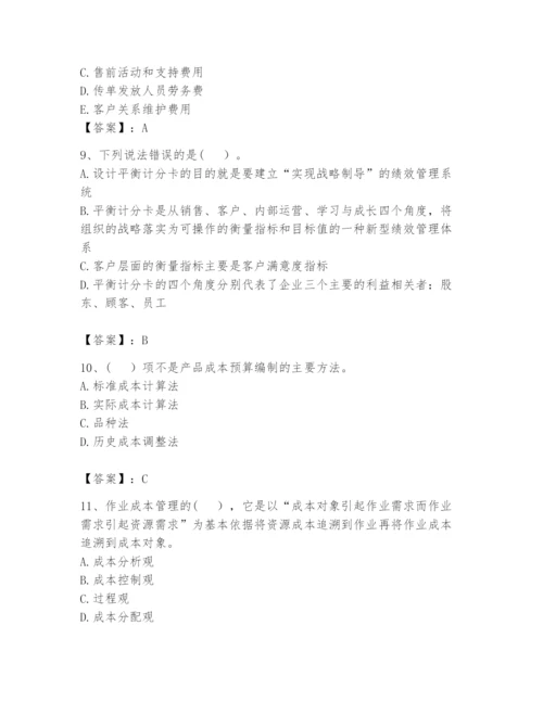 2024年初级管理会计之专业知识题库及参考答案（夺分金卷）.docx