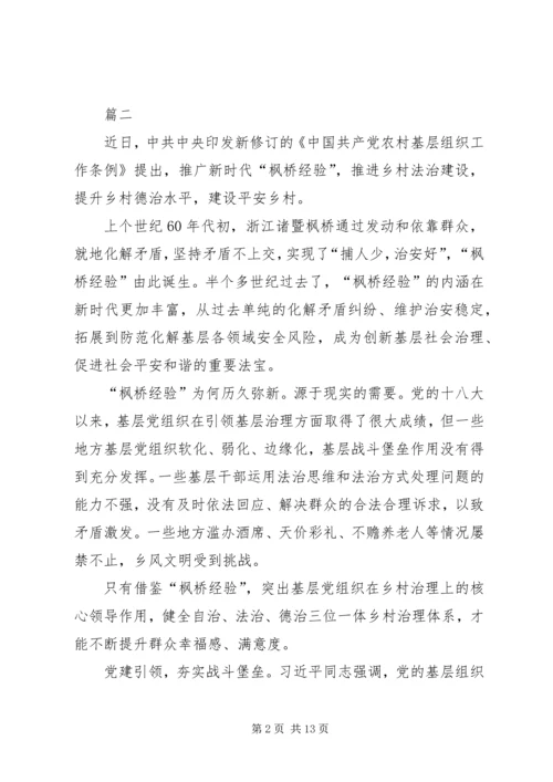 学习枫桥经验心得七篇.docx