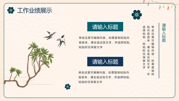 国风简约新中式房地产年终工作总结PPT模板