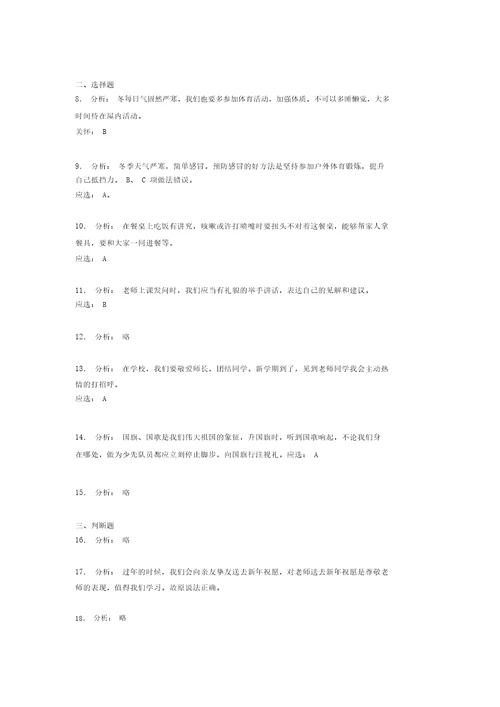 2021-2022学年新部编版道德与法治一年级上册模拟测试卷(全面加答案)