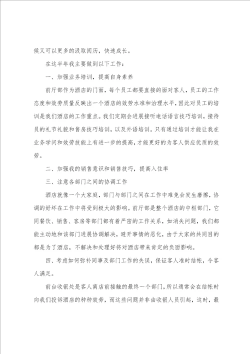 前台个人工作总结锦集十篇