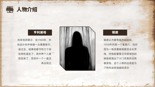 复古咖啡色肖申克的救赎读书分享会PPT课件