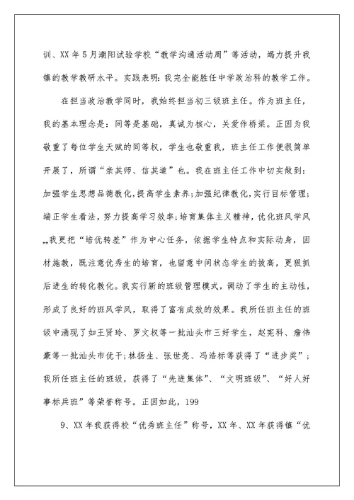 2022优秀中学教师个人述职报告 中学教师个人述职