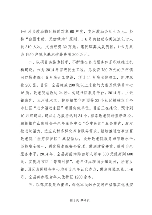 县民政局上半年工作报告 (2).docx