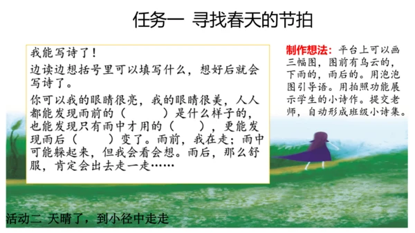 统编版四年级语文下册第三单元大单元教学  课件