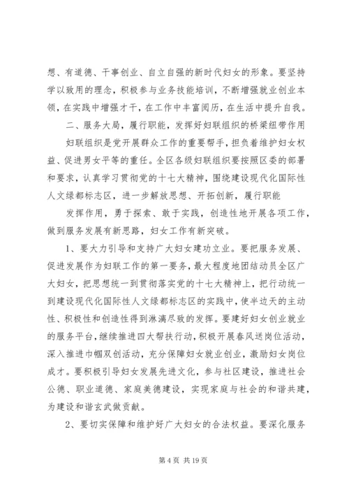 妇代会工作报告 (8).docx