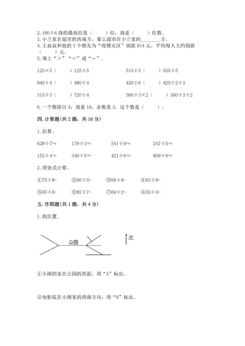 小学数学三年级下册期中测试卷（典型题）word版.docx