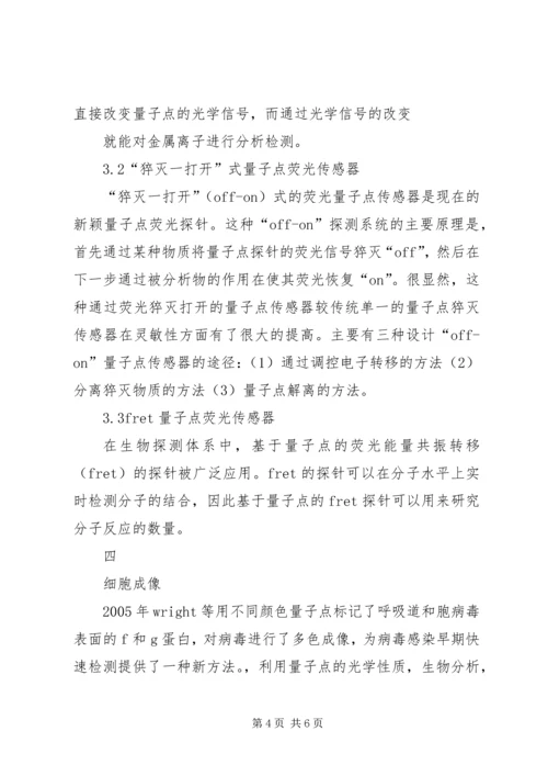 水分析化学心得体会 (3).docx