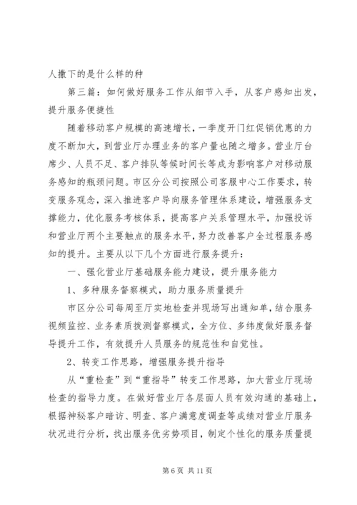 如何做好膳食服务工作_1.docx