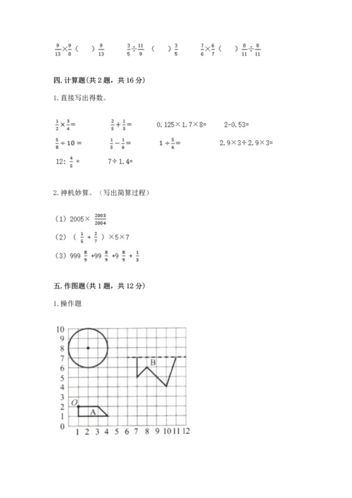 小学六年级上册数学期末测试卷含完整答案（典优）.docx