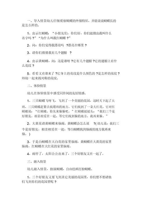 幼儿园中班体育活动示范课教案