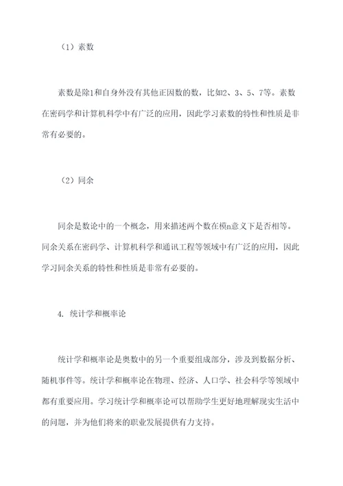 奥数网奥数知识点