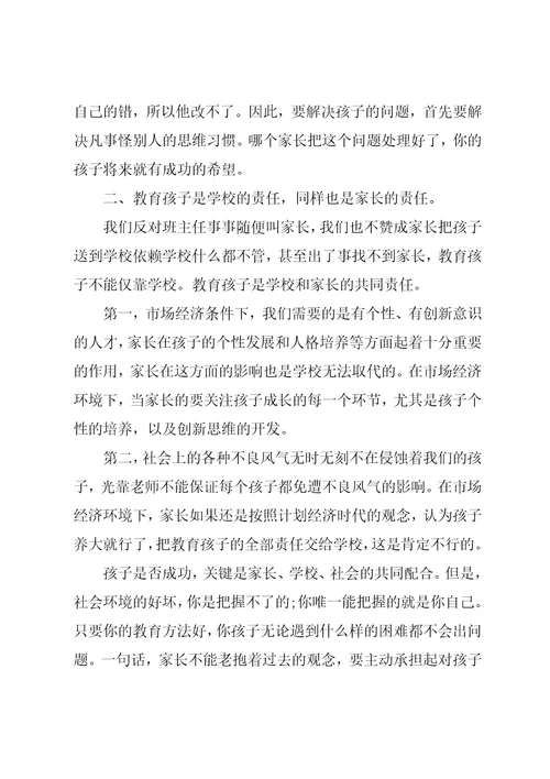 期末中学家长会校长发言稿大全