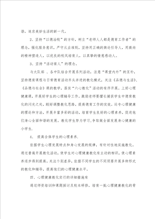 健康教育总结学校8篇范文