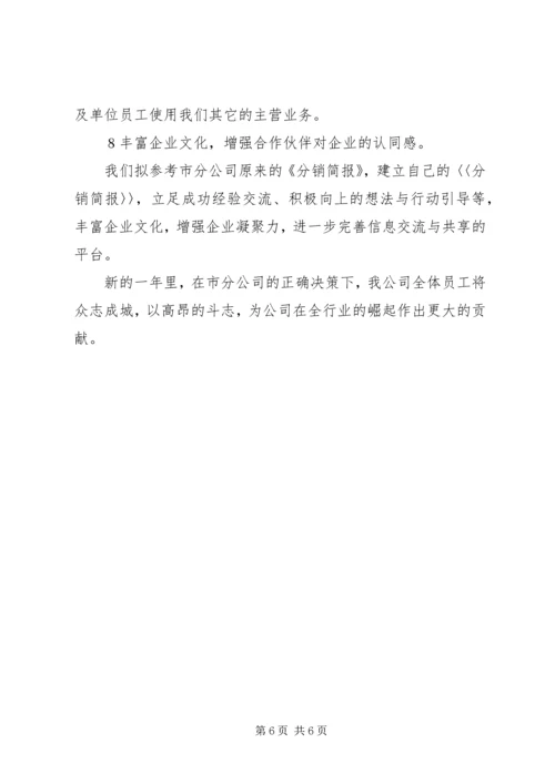 电信公司二零零五年工作总结与零六年计划 (9).docx
