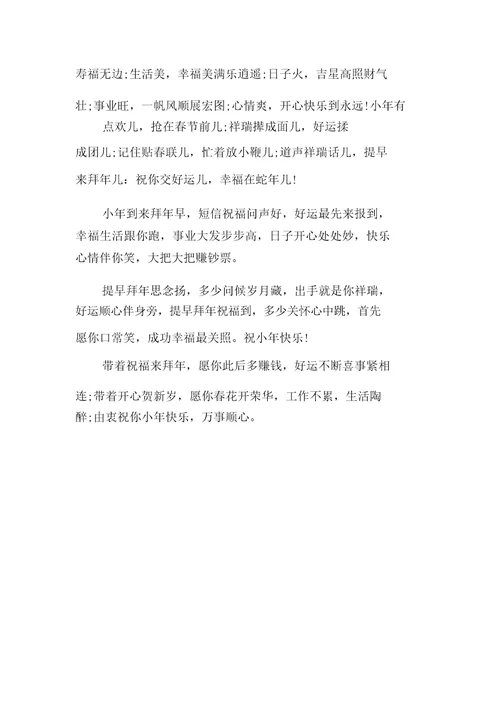 送给亲朋好友小年祝福贺词